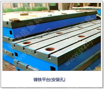 <a href='http://www.diunao.com/' _cke_saved_href='http://www.diunao.com/' target='_blank' class='key12'>鑄鐵平臺</a>(安裝孔)